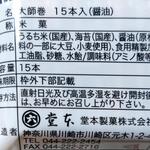 堂本 - 