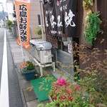 ｶｰﾌﾟお好み焼 - 入口