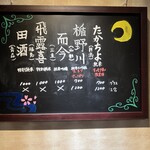Hakata Yasaimaki Kushiyaki Kokonikonne - 本日お勧め日本酒