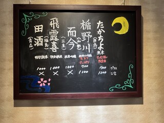 h Hakata Yasaimaki Kushiyaki Kokonikonne - 本日お勧め日本酒