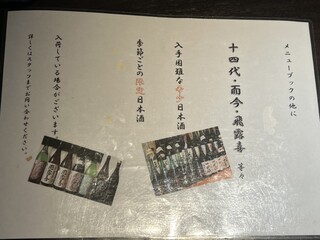 h Hakata Yasaimaki Kushiyaki Kokonikonne - 日本酒は全国から