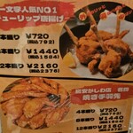 焼鳥居酒屋 一文字 - 