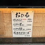 すし 久遠 くまがい - 