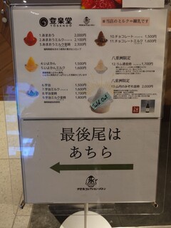 かき氷コレクション・バトン - 