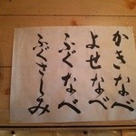 うな亭 - お品書 鍋料理 　時価なのかな？