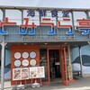 海鮮食堂とみうら亭