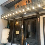 Koshitsu Izakaya Hakata Yakitori Makinosuke - 