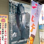 魚喰いの大間んぞく - 