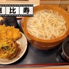 こがね製麺所 恵比寿店