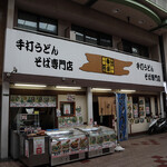 番屋 - 