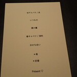 Maison de Fujii - メニュー