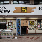 番屋 - 