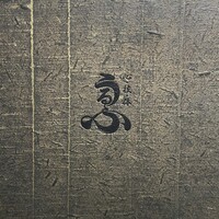 心・技・体 うるふ 博多 - 