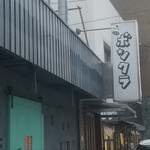 ホルモン ボンクラ - 