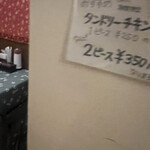 Piazu - 帰り際に見つけた貼り紙。タンドリーチキンが1ピース250円で2ピースだと350円って、計算がおかしい！有難い！