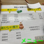 阿佐ケ谷青汁スタンド - 青汁のみの営業ながら何げにメニューが豊富です☆