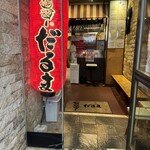 Kushikatsu Daruma - 