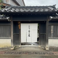 御料理ふじ居 - 