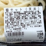 ディオ - 麺セット(天丼) ※商品ラベル (2024.04.21)