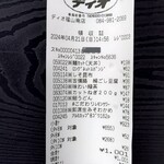 ディオ - レシート 1,001円 (2024.04.21)