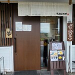 情熱うどん 荒木伝次郎 - 