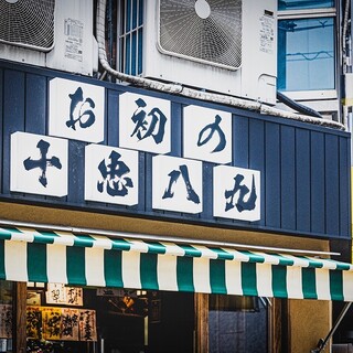 New restaurant "Ohatsu no Juchu Hachikyu" opens on Tuesday, April 23, 2024