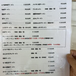 ラーメン寶龍 中札内店 - 