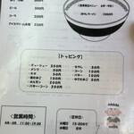 ラーメン寶龍 中札内店 - 