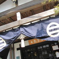 葉山 日影茶屋 - 