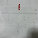 微笑庵 - 紙袋✨