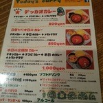 カレーや デッカオ - 
