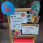 カレーや デッカオ - 