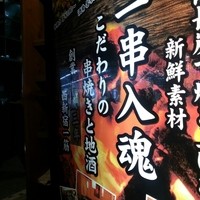 西新宿 今井屋本店 - 