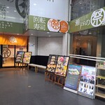 Setonomaturizushi - お店の全景。