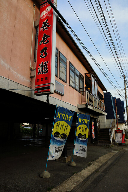 養老乃瀧 仁井田店（羽後牛島）｜秋田市の本格居酒屋で絶品羽後牛と日本酒を堪能