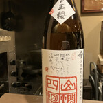 酒趣 - 「山燗四温」玉櫻