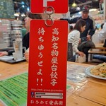 ひろめで安兵衛 - 席を確保してコレを卓上に置くと、お店の人が運んできてくれる。