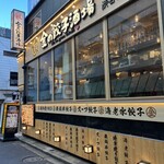 金の餃子酒場 - 