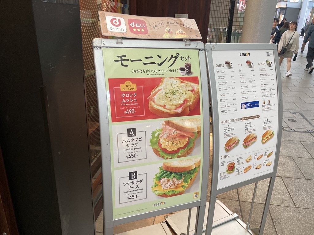 メニュー写真 : ドトールコーヒーショップ 広島本通り店 （DOUTOR COFFEE） - 本通/カフェ | 食べログ