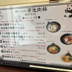 麺'sclub 酒池肉林 東京荒川 - 