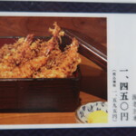 Tempura Nakayama - 