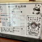 麺'sclub 酒池肉林 東京荒川 - 