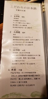 h Shiomi - 日本酒のメニュー１