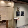 鮨 歴々 金沢駅店