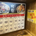 麺屋　神やぐら - ほぐし豚が気になる。