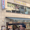 タカセ 巣鴨店