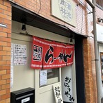 麺'sclub 酒池肉林 東京荒川 - 