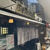 塩そば専門店 桑ばら
