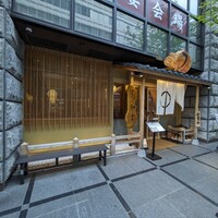 うな和本店 名古屋駅 - 