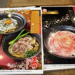 山下本気うどん - 